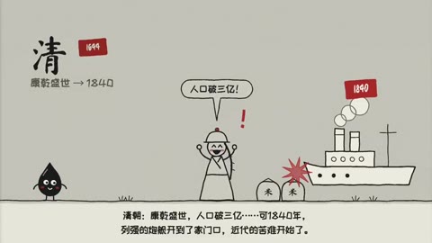 Beat 15: 清 · 康乾盛世 → 1840