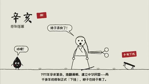 Beat 16: 辛亥 · 帝制落幕