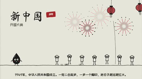 Beat 17: 新中国 · 开国大典