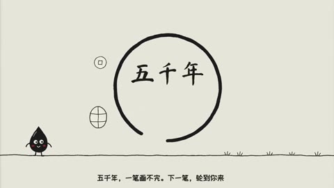 Beat 19: 五千年画不完