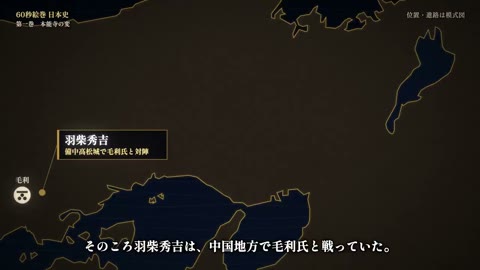 Beat 5: Hideyoshi on the map