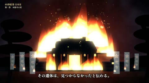 Beat 12: Nobunaga's line
