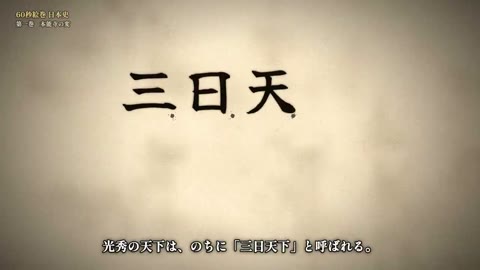 Beat 15: News reaches Hideyoshi
