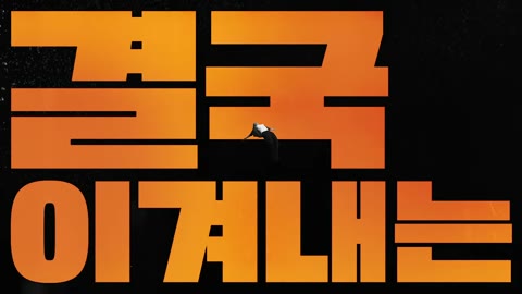 Beat 19: Korean title