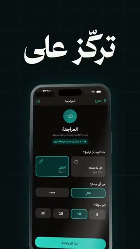 Beat 12: Interactive questions