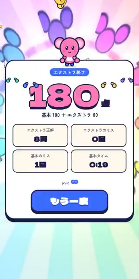Beat 18: Final score