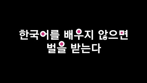 Beat 13: Korean threat