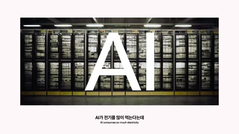 Beat 5: AI consumes electricity