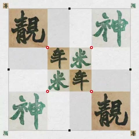 Beat 13: Mirror checker