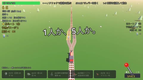 Beat 2: 1人か、5人か。
