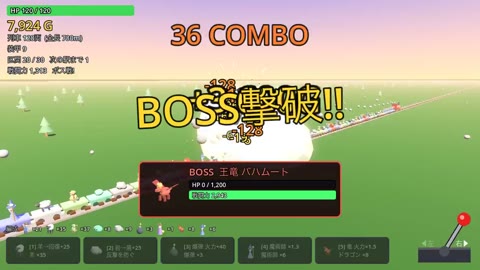 Beat 14: BOSS撃破